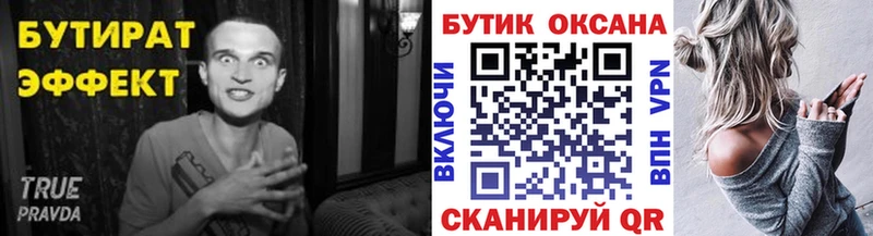 БУТИРАТ 99%  дарк нет наркотические препараты  Рубцовск  наркота 